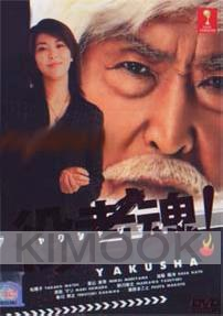 At the Soul of an Actor (Japanese TV Drama)
